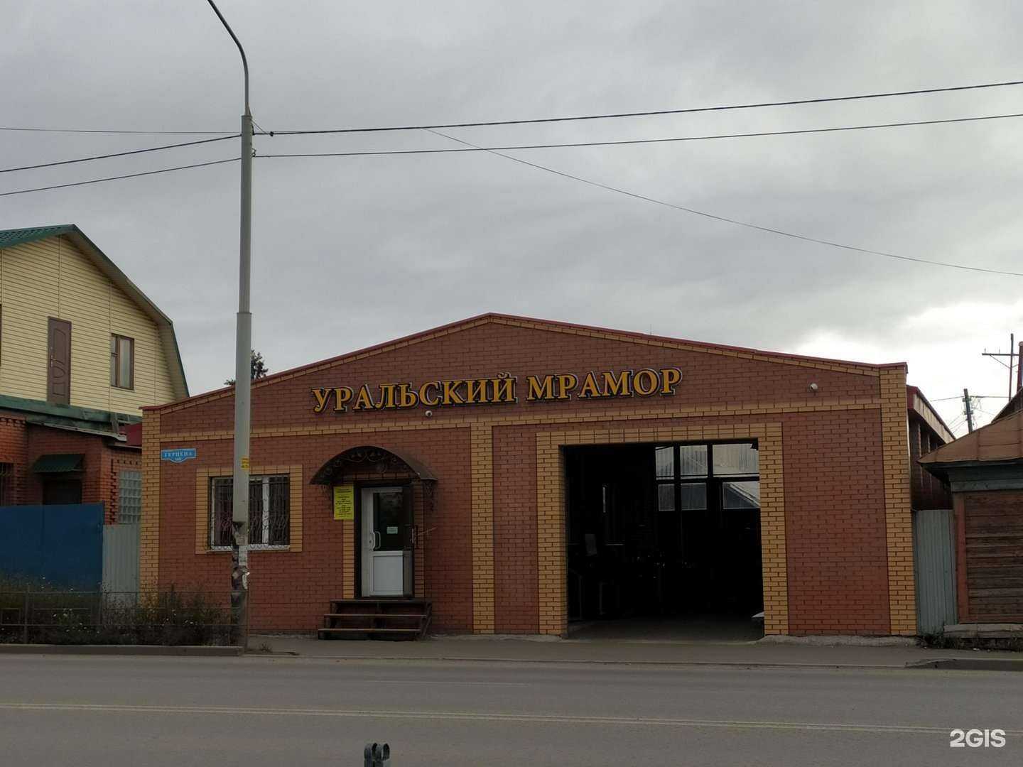 Отзывы на компанию Уральский мрамор в Омске c фото