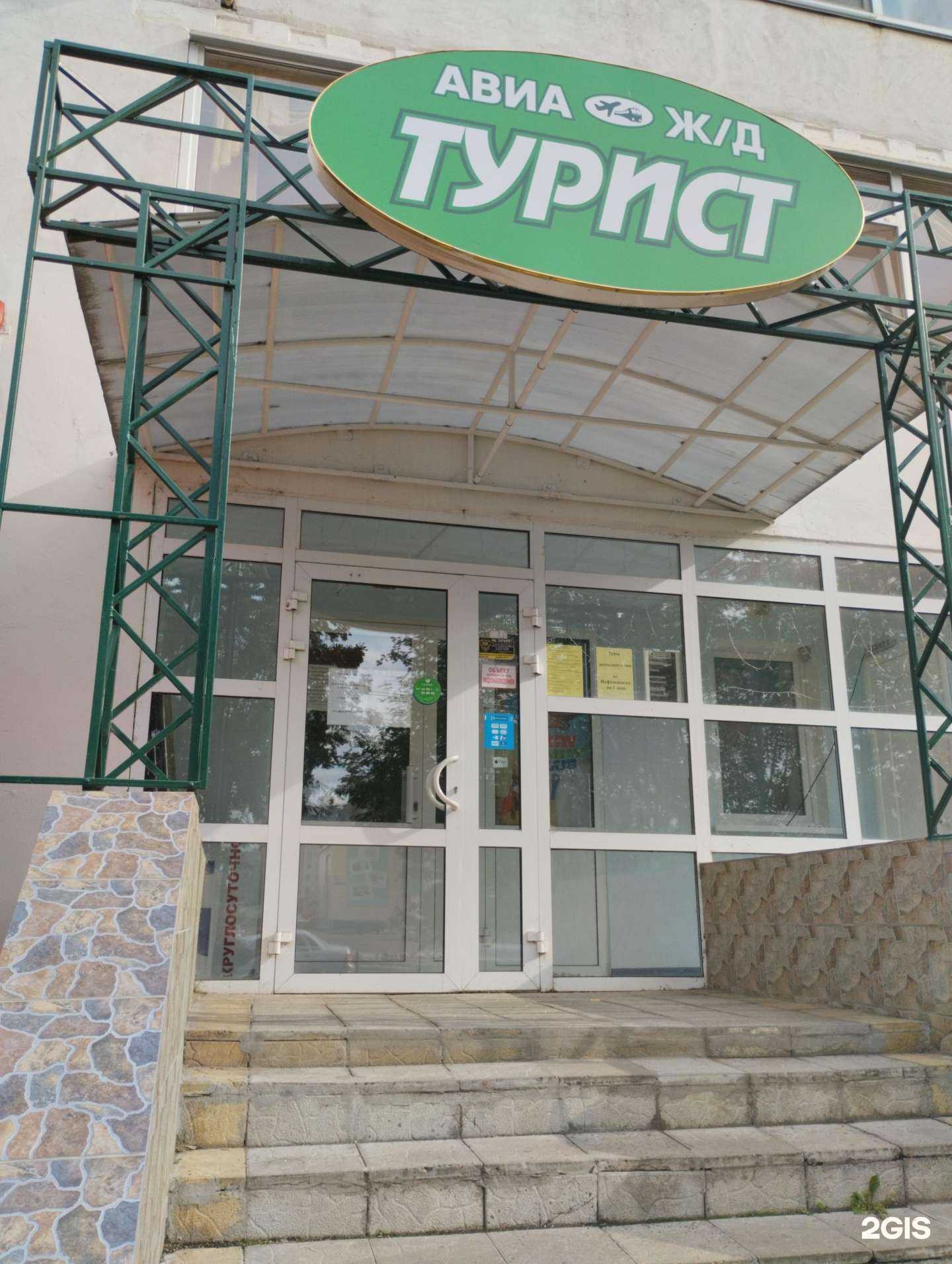 Отзывы на компанию Турист в г. Нефтекамск c фото