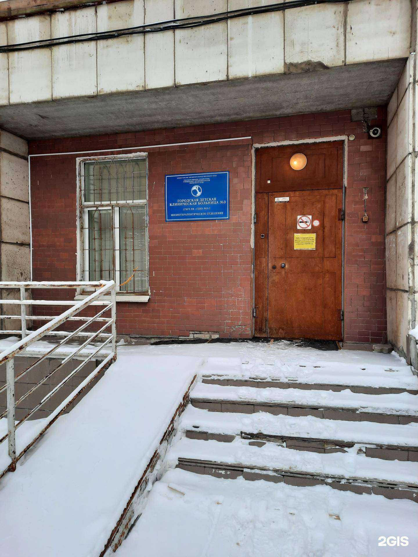 Отзывы на компанию Городская детская клиническая больница №3 им. Корюкиной И.П. в Перми c фото