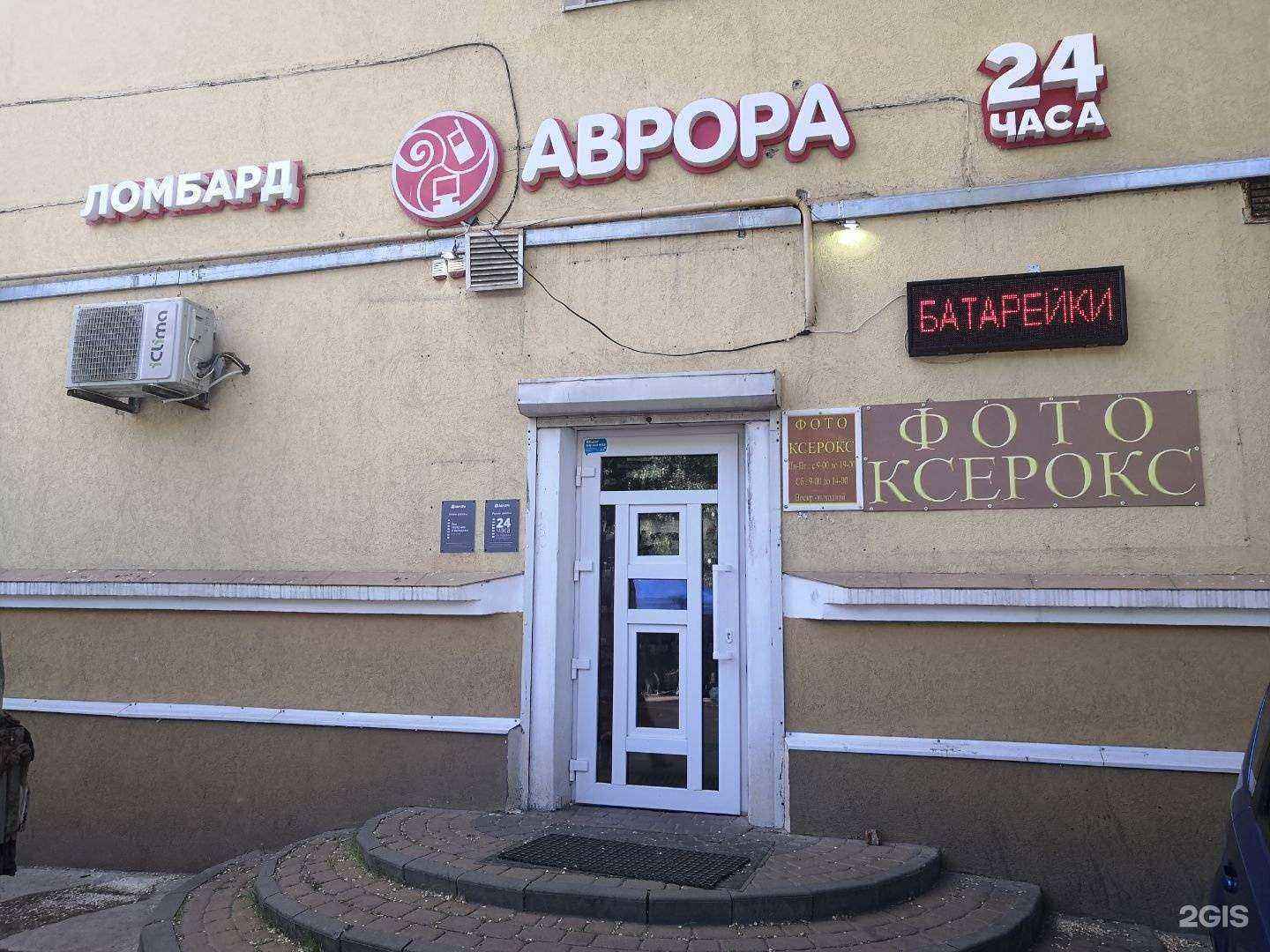 Отзывы на компанию Аврора в Воронеже c фото