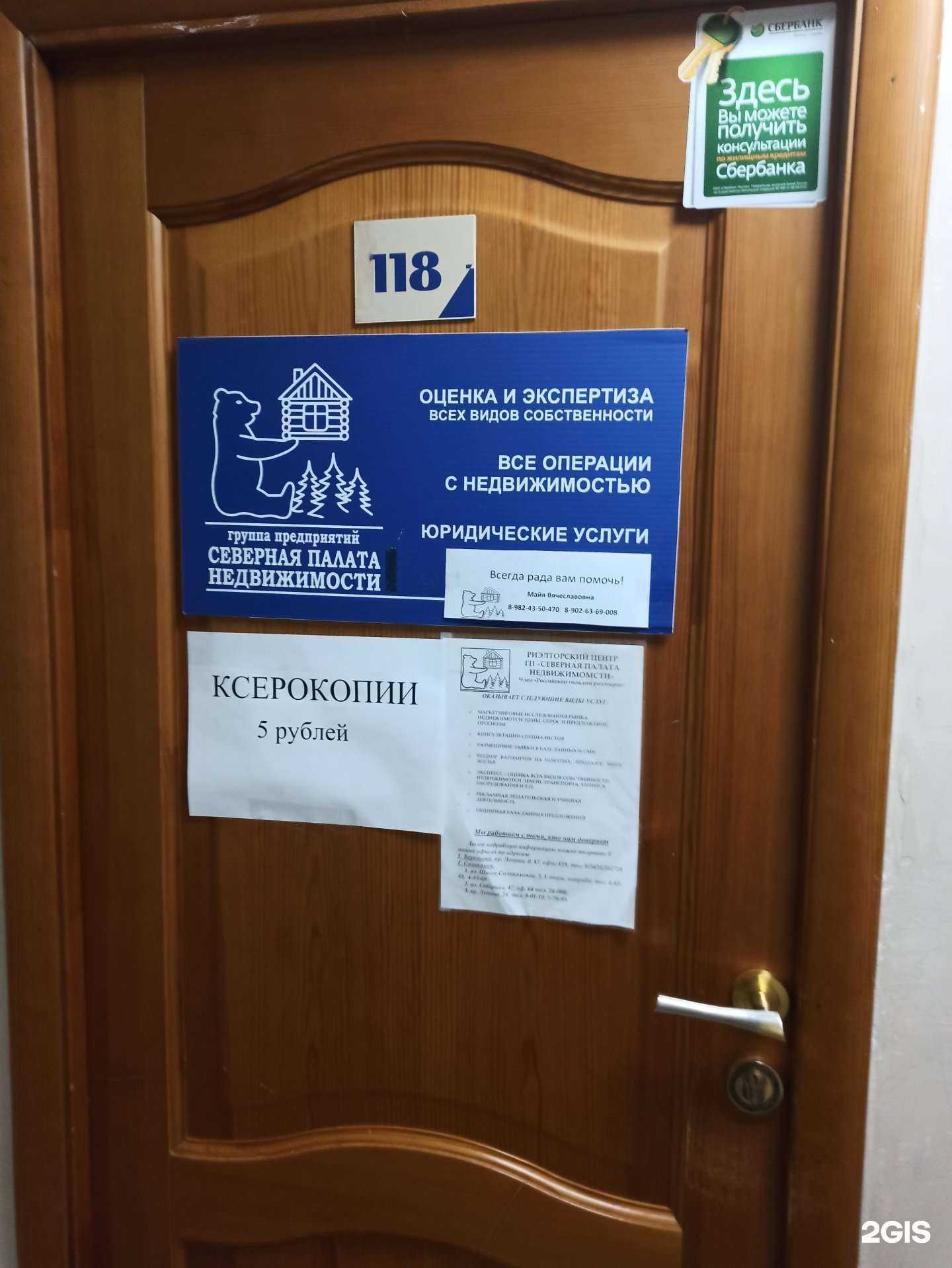 Отзывы на компанию Северная палата недвижимости в Березниках c фото