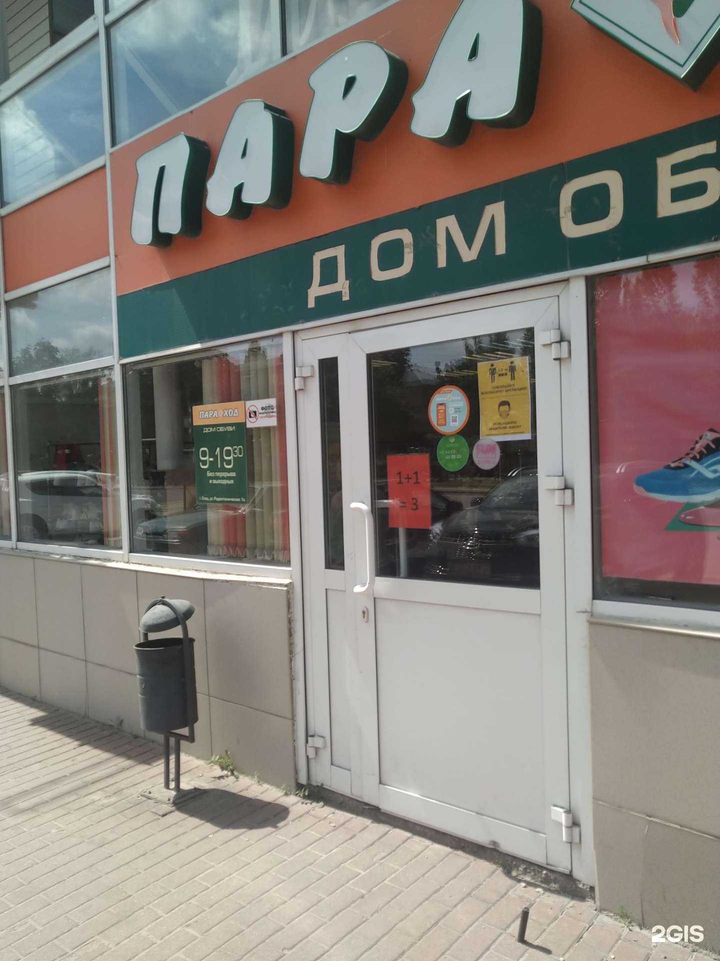 Отзывы на компанию Параход в Елеце c фото