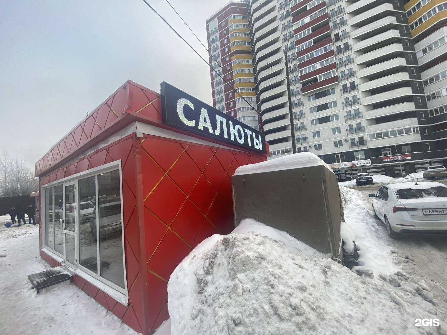 Отзывы на компанию Русский Фейерверк в г. Ижевск c фото