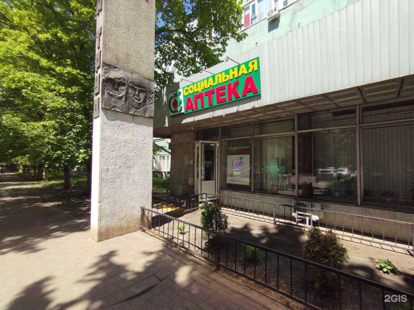 Отзывы на компанию Социальная Аптека в г. Ростов-на-Дону c фото