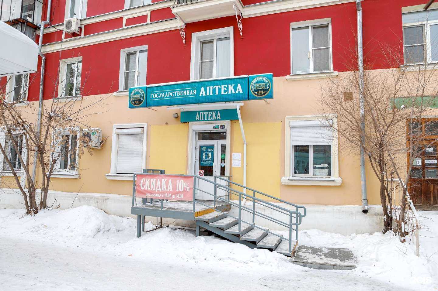 Отзывы на компанию Государственная аптека в г. Челябинск c фото