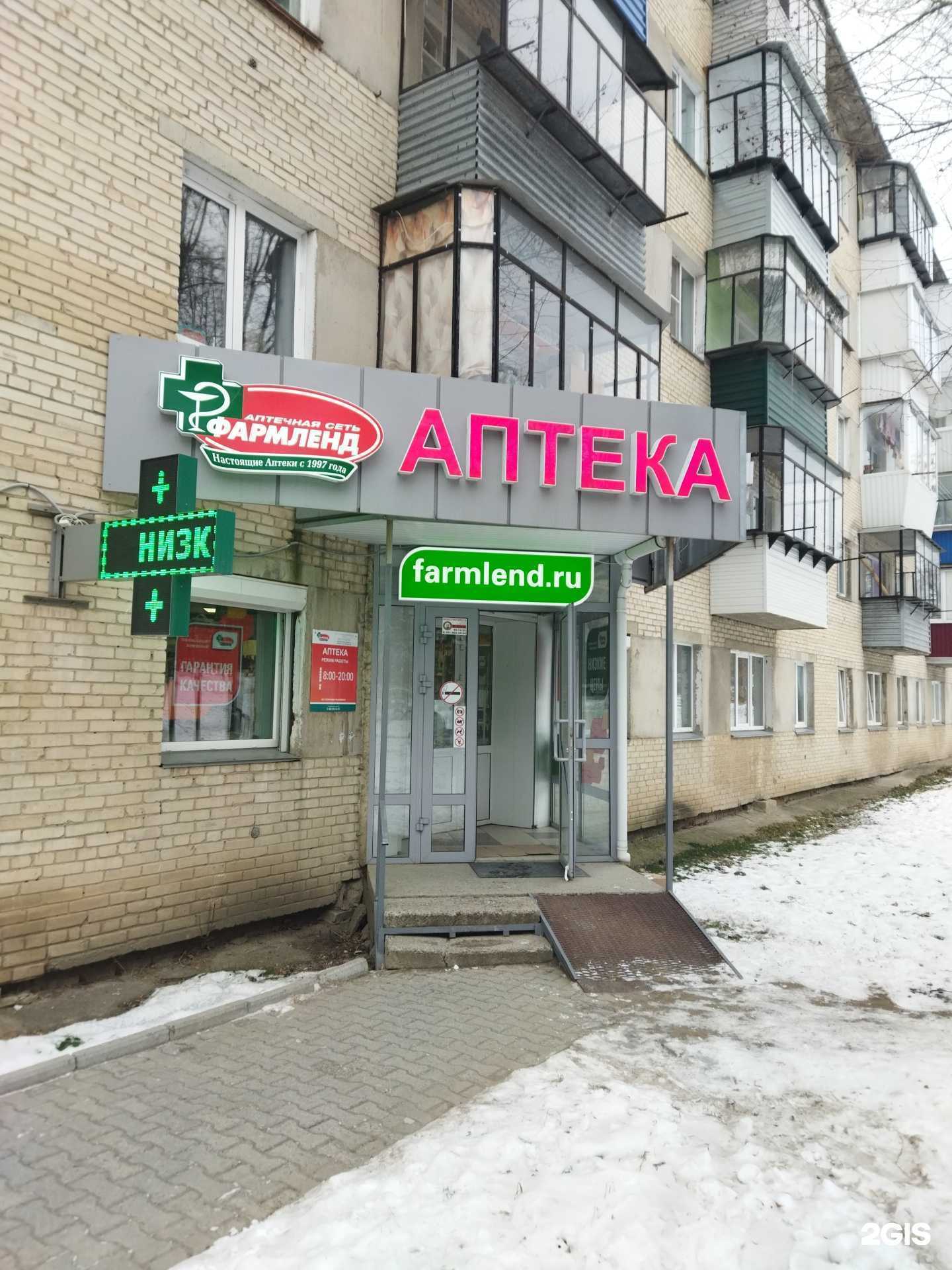 Отзывы на компанию Фармленд в г. Миасс c фото