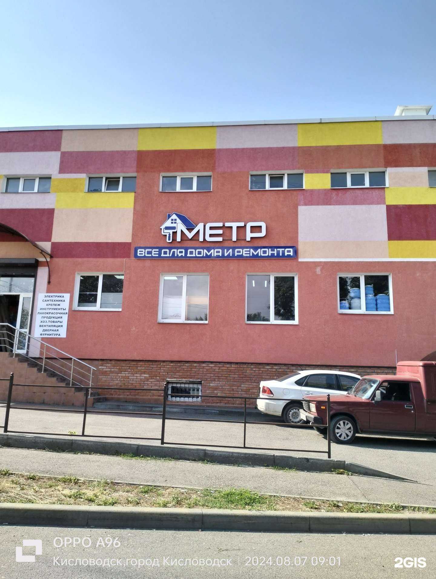 Отзывы на компанию Метр в Кисловодске c фото