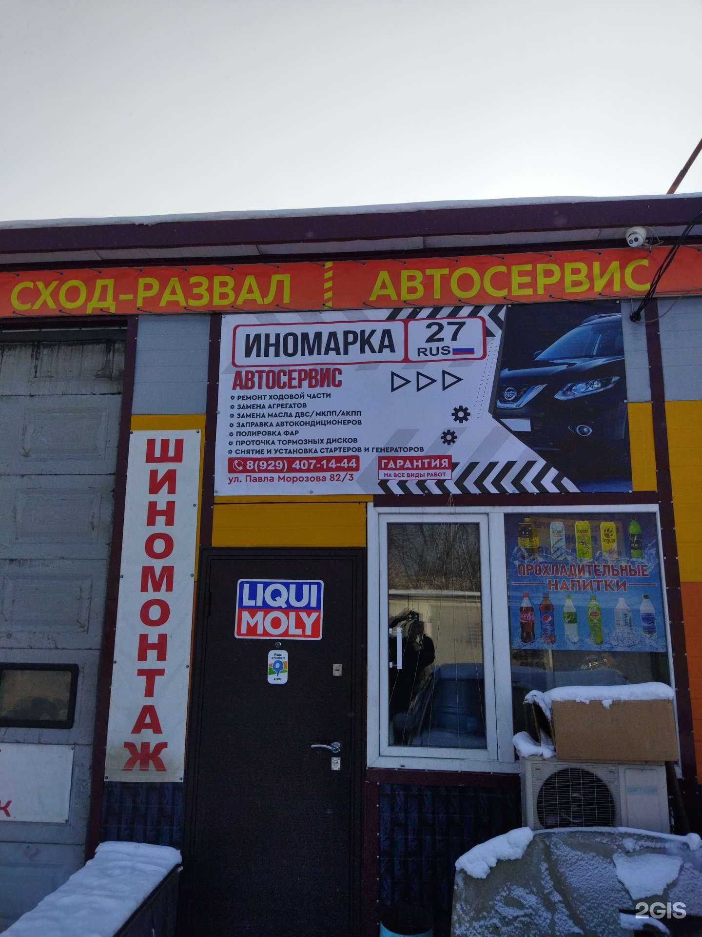 Отзывы на компанию Иномарка 27 в г. Хабаровск c фото