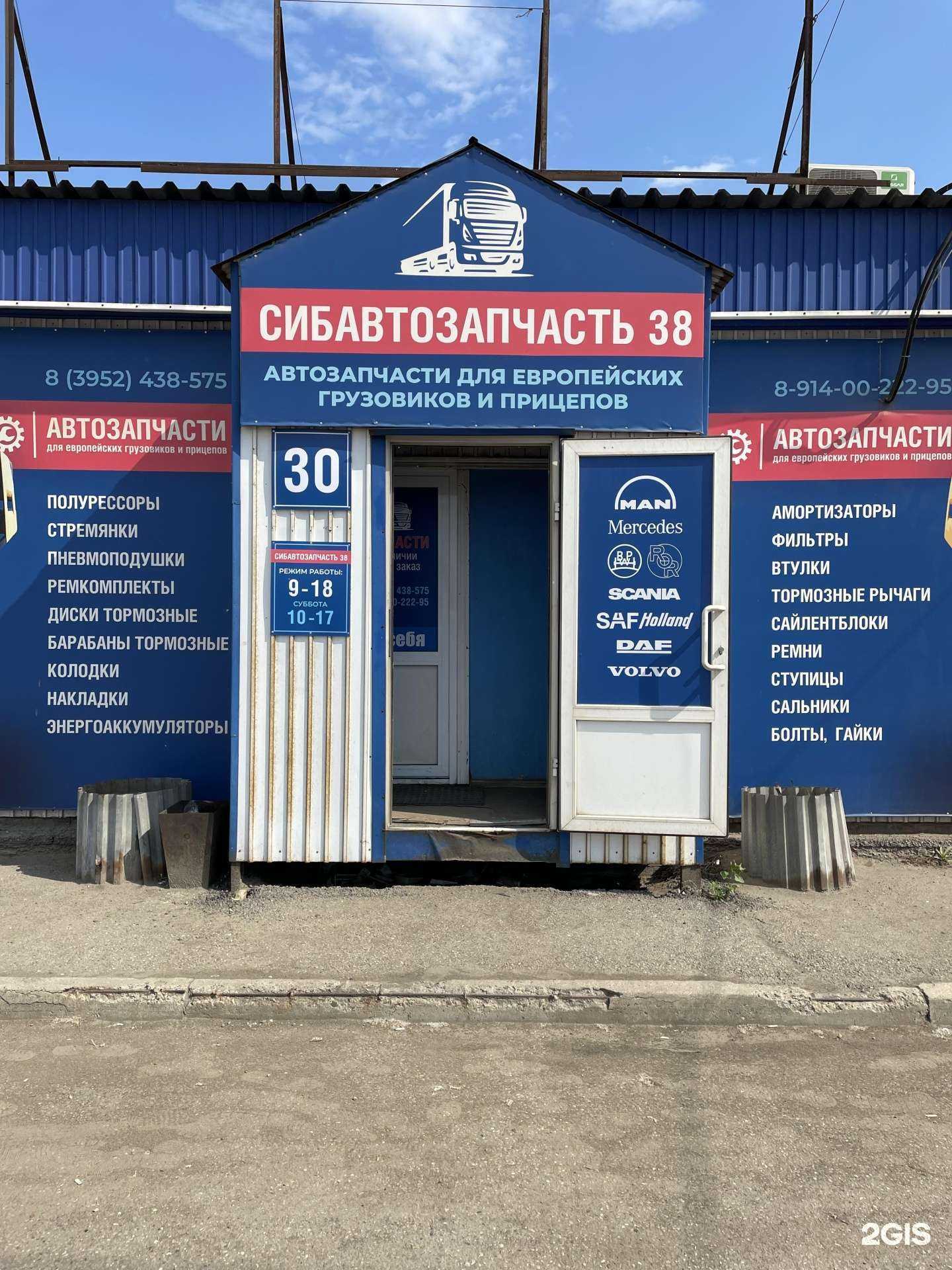 Отзывы на компанию Сибавтозапчасть38 в г. Иркутск c фото