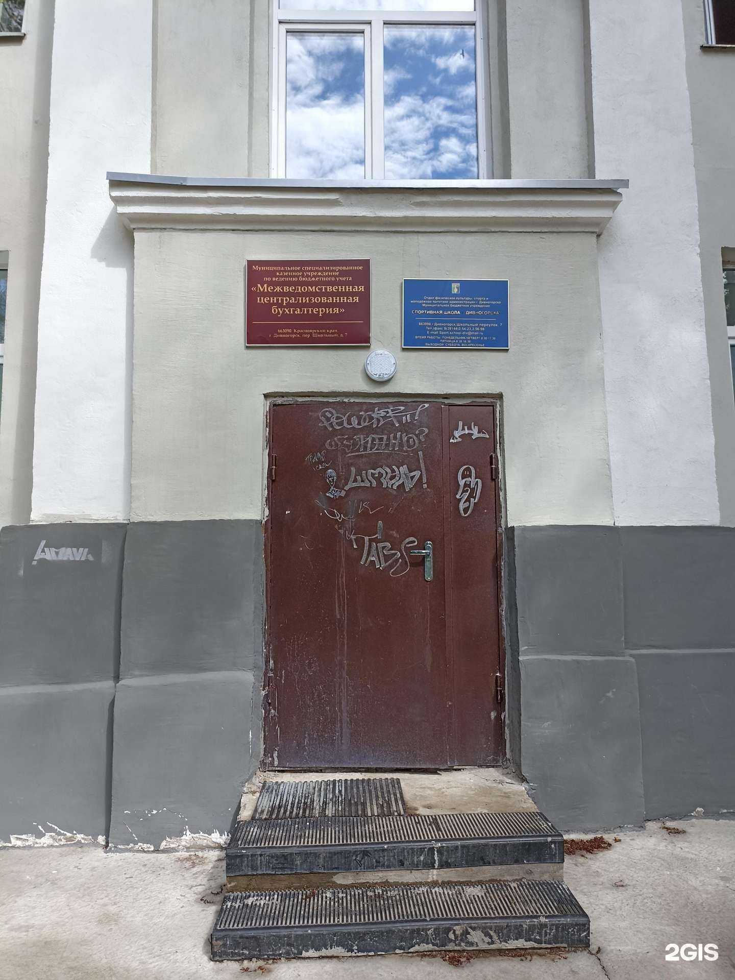 Отзывы на компанию Спортивная школа центр физкультурно-спортивной работы в Дивногорске c фото