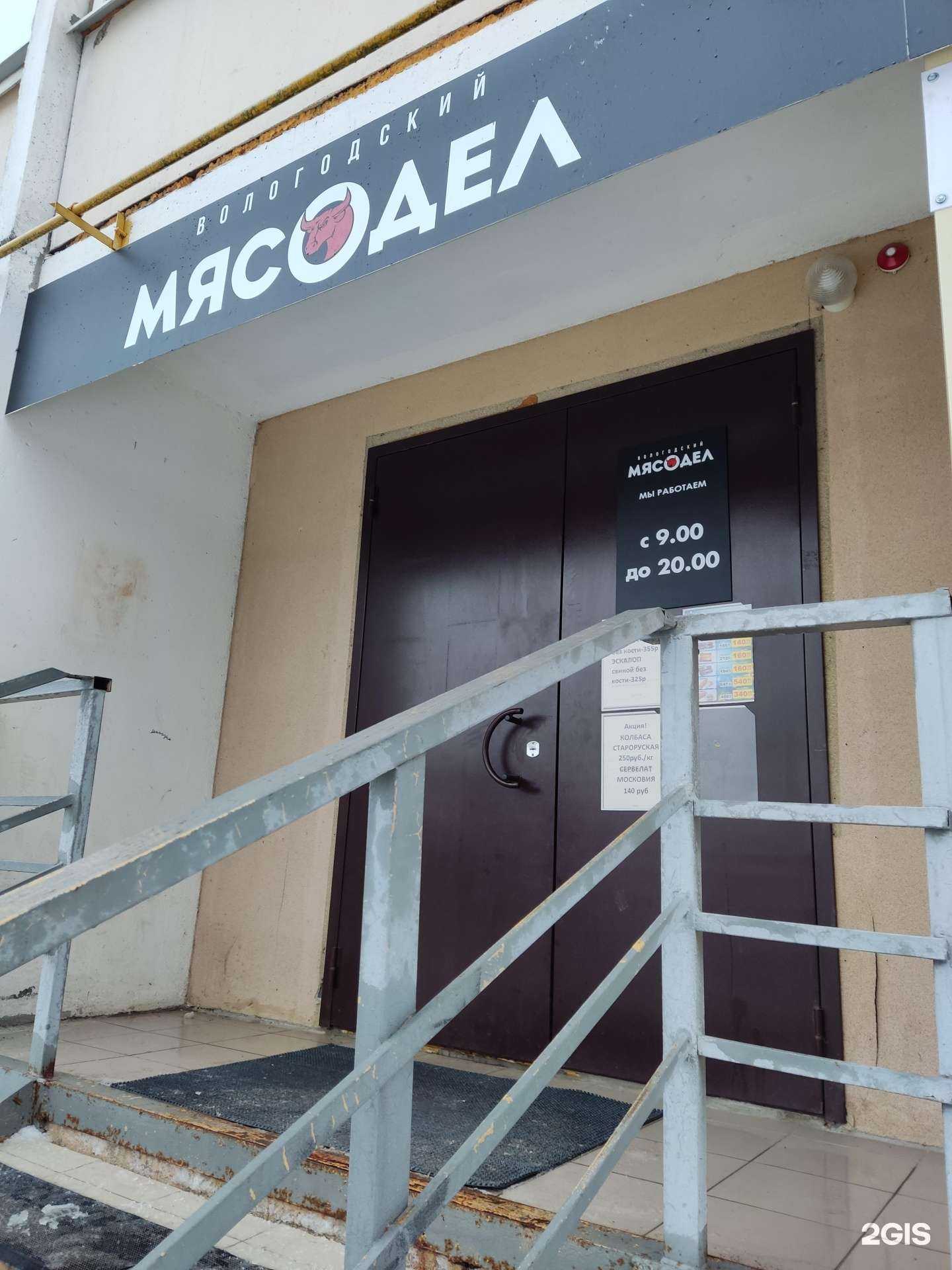 Отзывы на компанию Вологодский мясодел в г. Вологда c фото