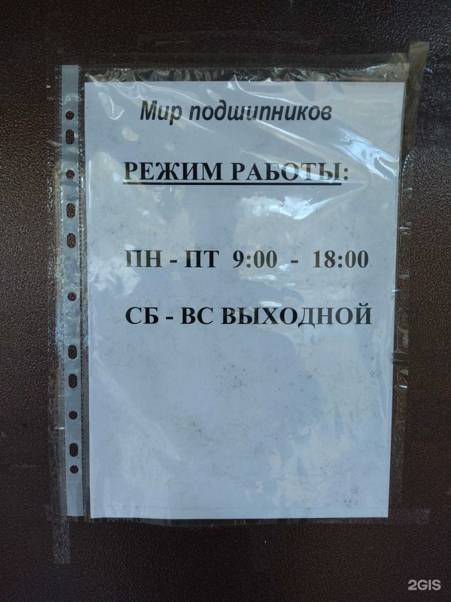 Отзывы на компанию Мир подшипников в Томске c фото