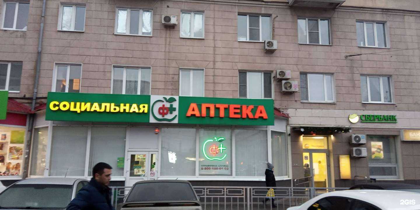 Отзывы на компанию Социальная Аптека в Воронеже c фото