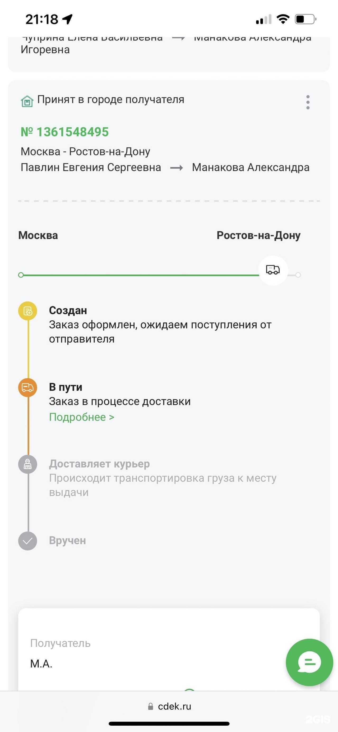 Отзывы на компанию СДЭК в Ростове-на-Дону c фото