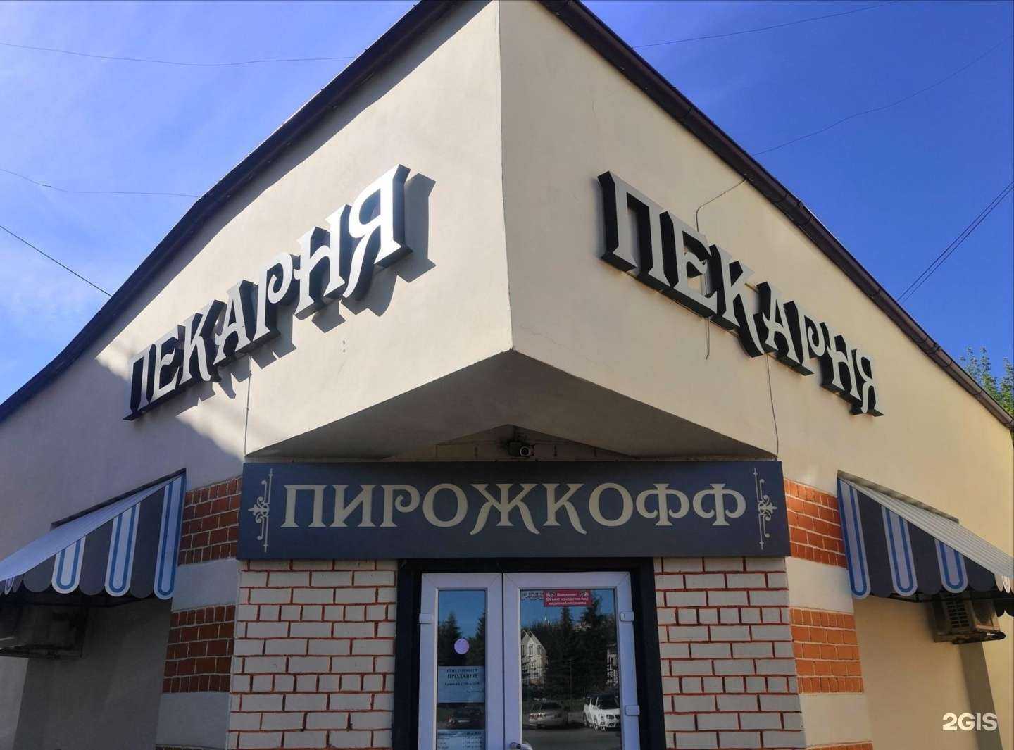 Отзывы на компанию Пирожкофф в Нижнем Тагиле c фото - фотография 2 из 2