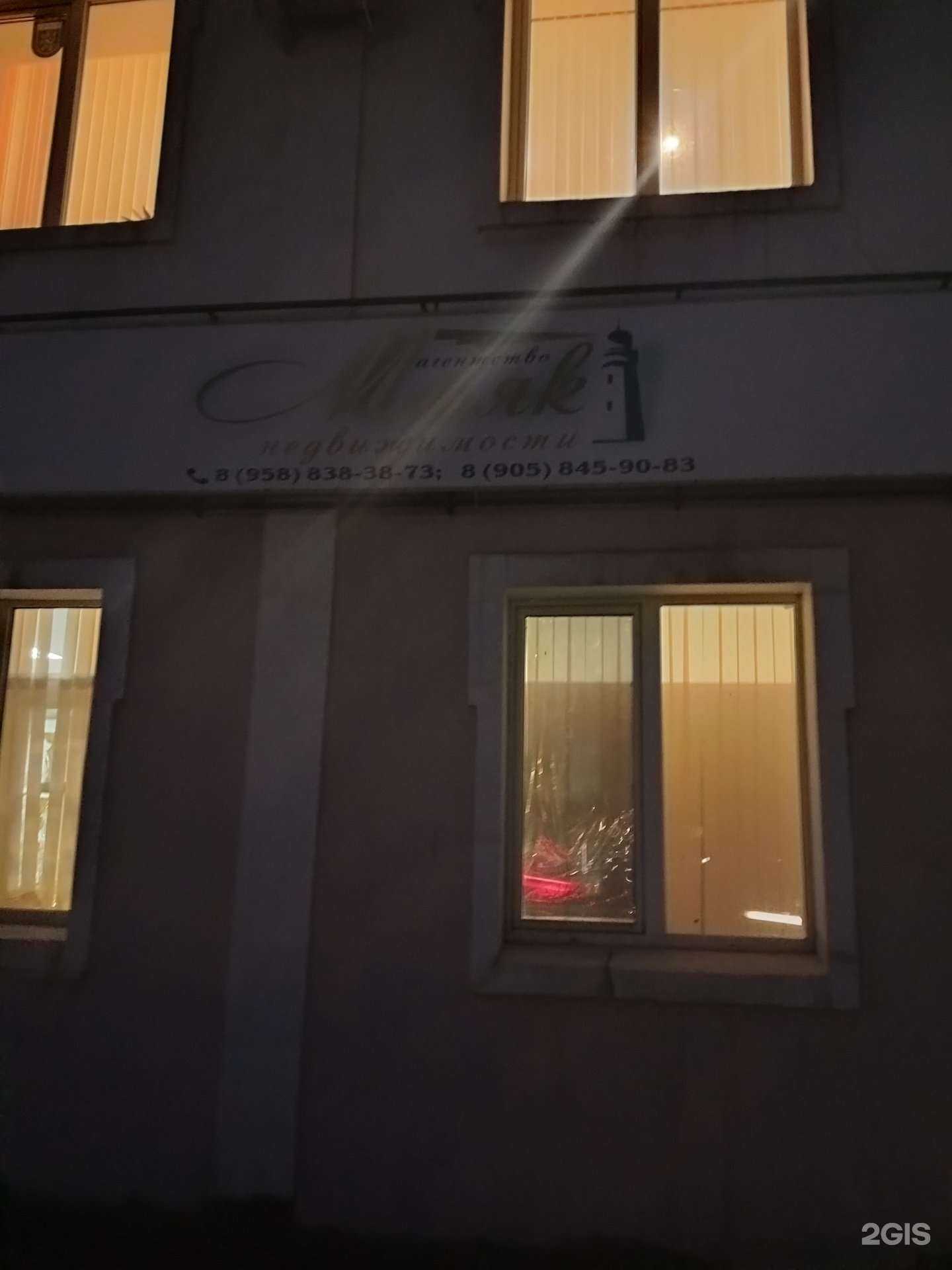 Отзывы на компанию Маяк недвижимости в г. Орск c фото