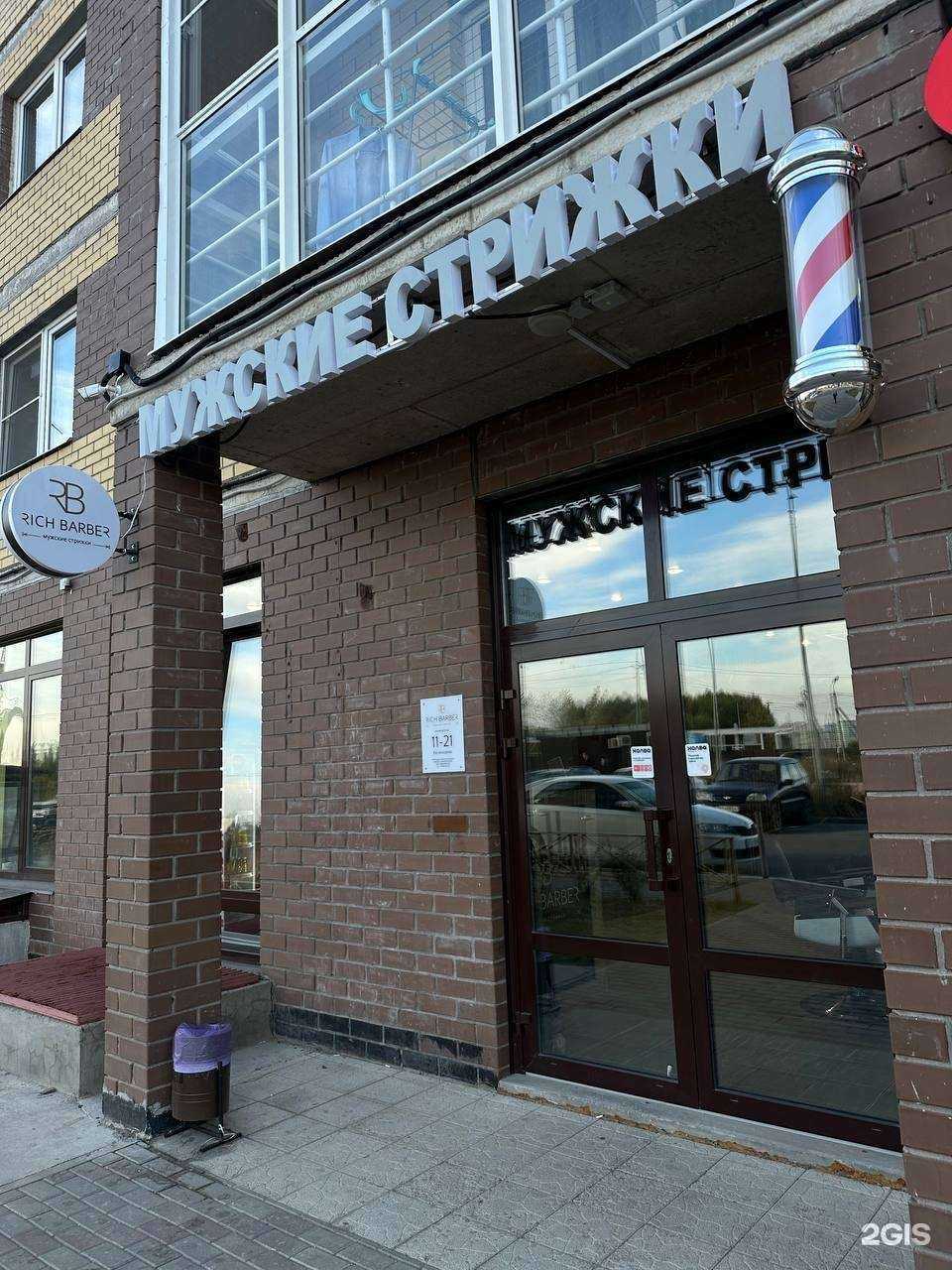 Отзывы на компанию Rich Barber в Твери c фото