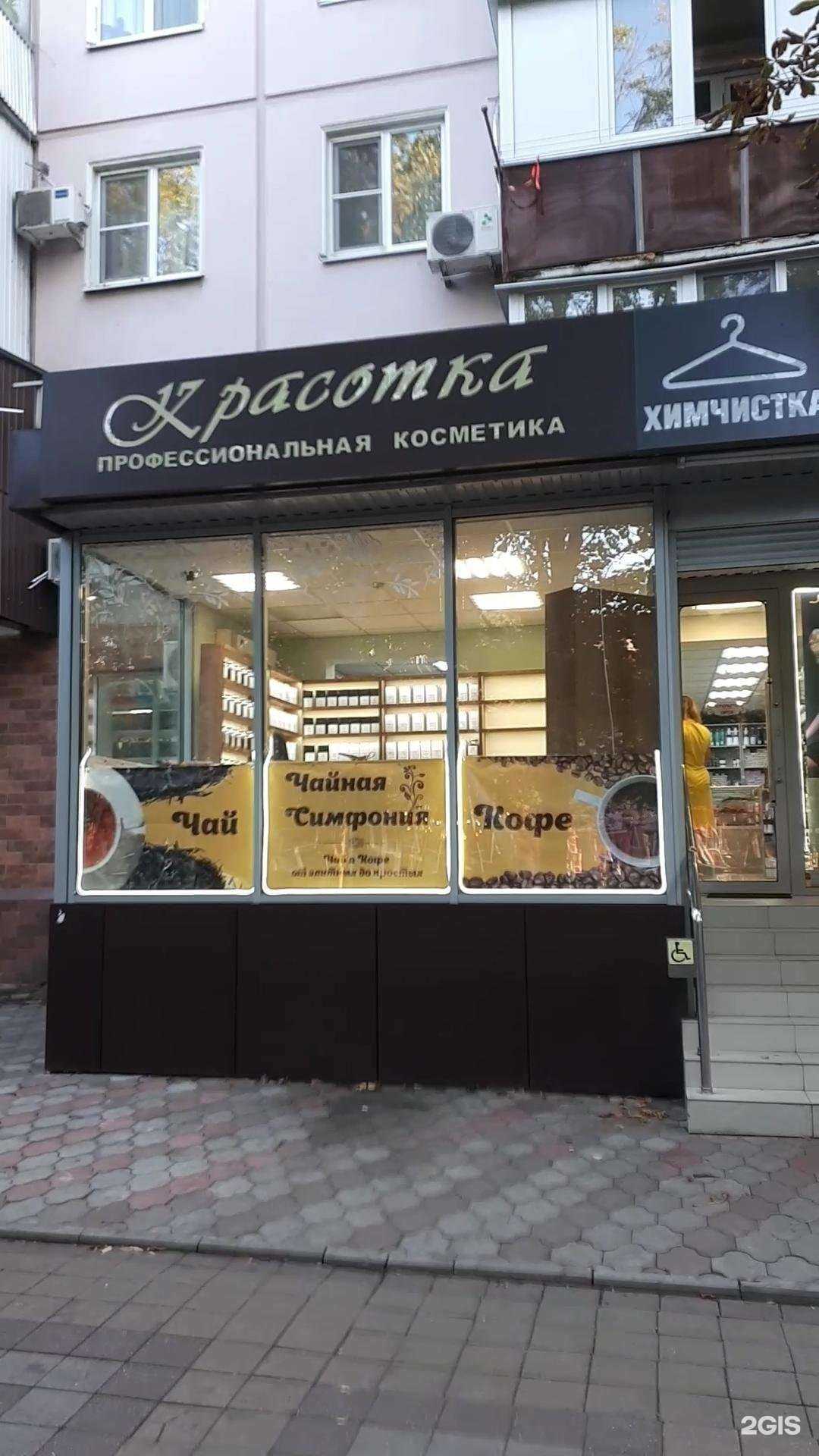 Отзывы на компанию Чайная симфония в Краснодаре c фото