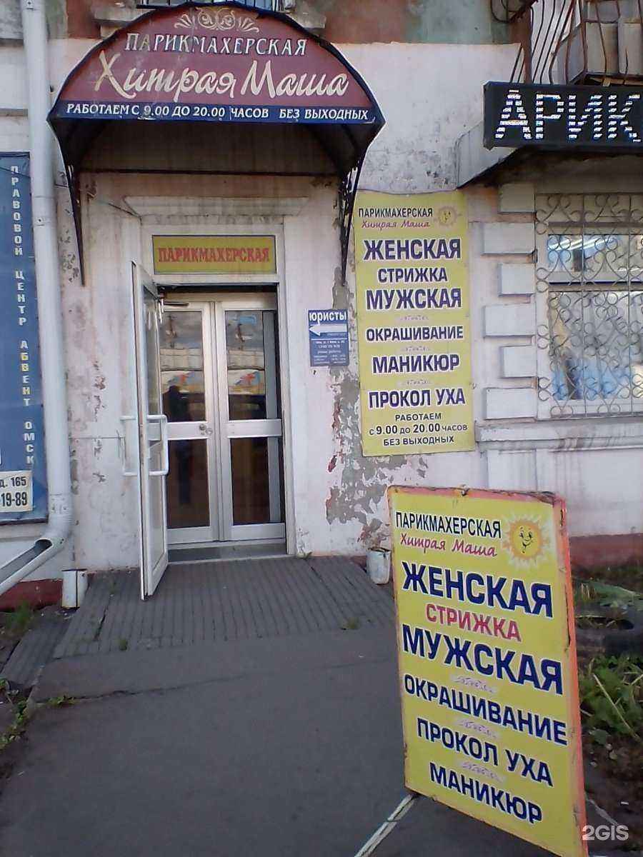 Отзывы на компанию Хитрая Маша в Омске c фото