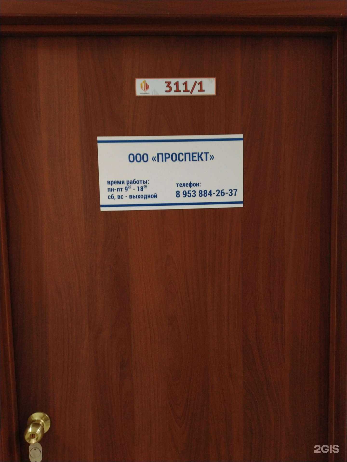 Отзывы на компанию Проспект в г. Новосибирск c фото
