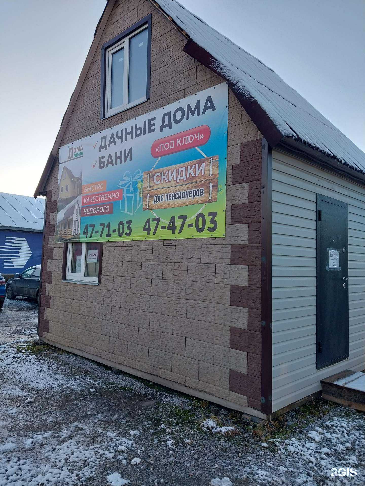 Отзывы на компанию Дома Дешево в Кирове c фото