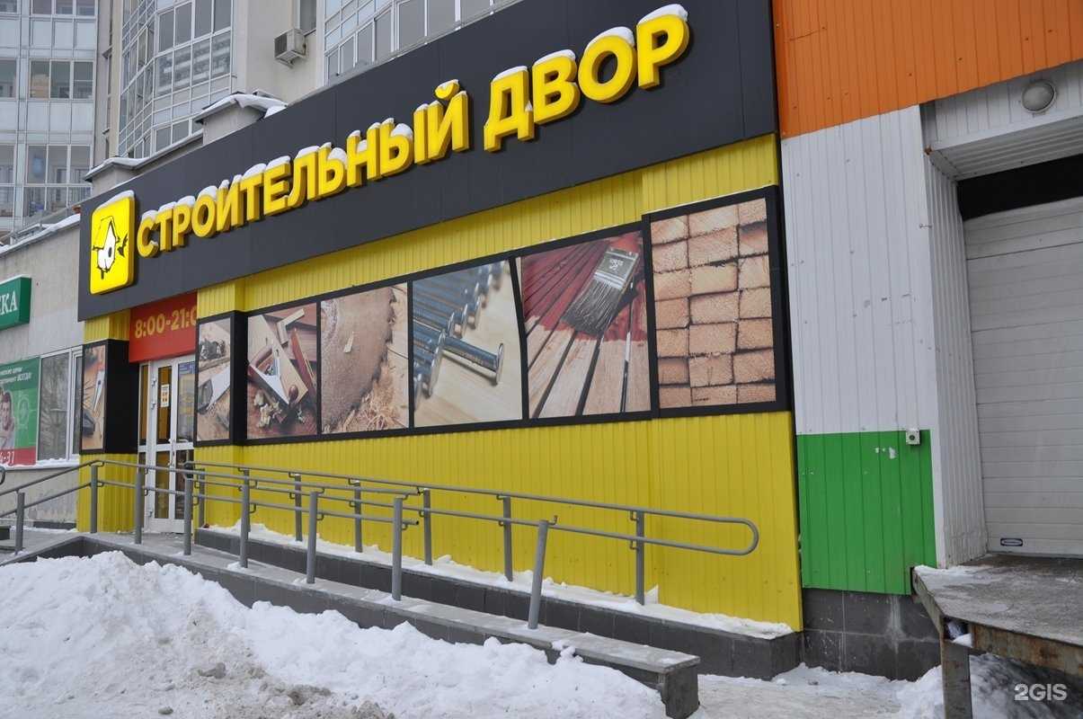 Отзывы на компанию Строительный двор в г. Екатеринбург c фото