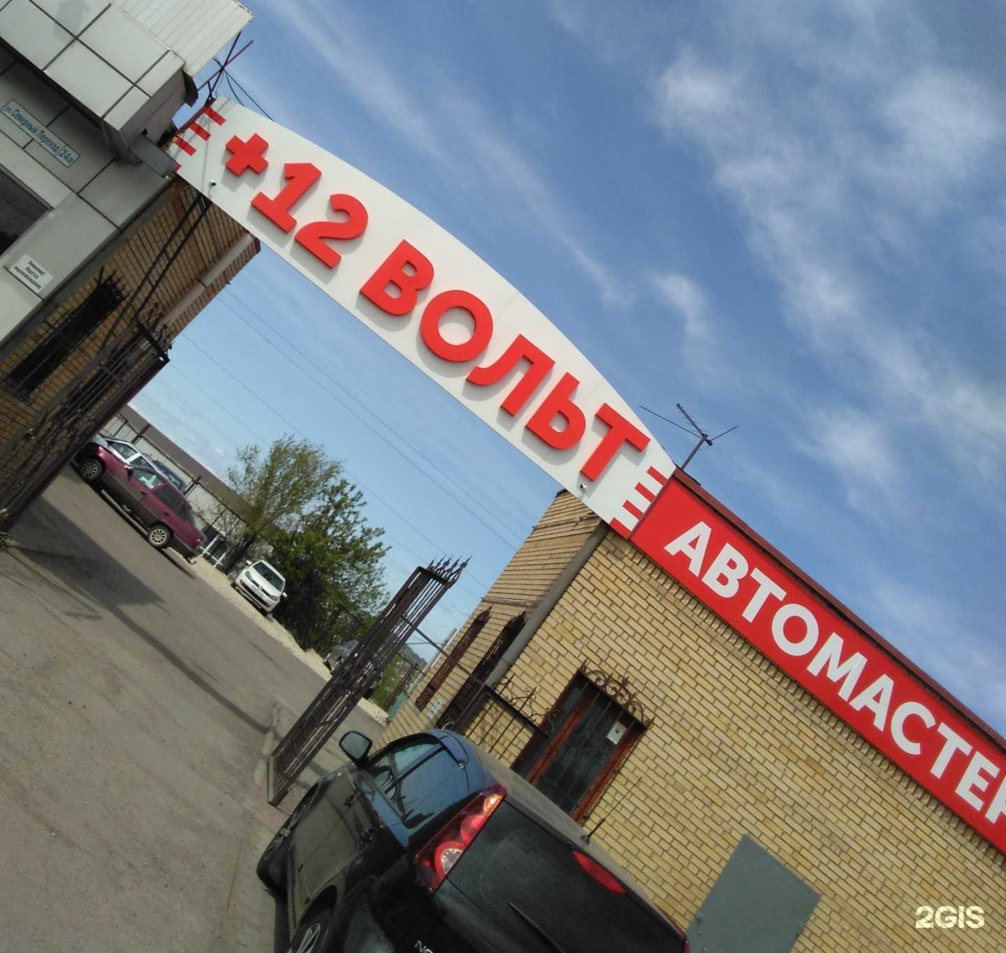 Отзывы на компанию 12 вольт в Магнитогорске c фото