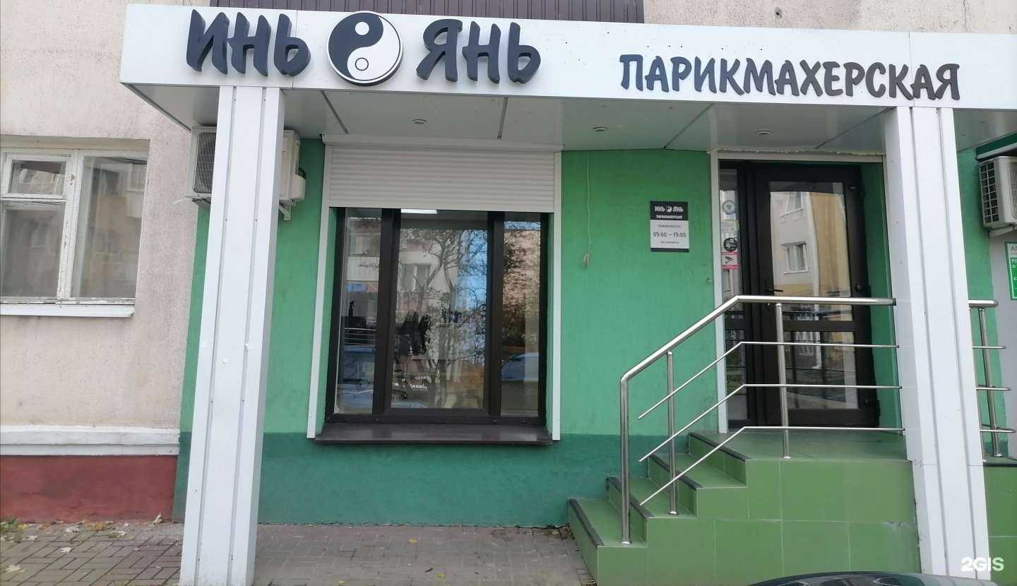 Отзывы на компанию Инь Янь в г. Белгород c фото