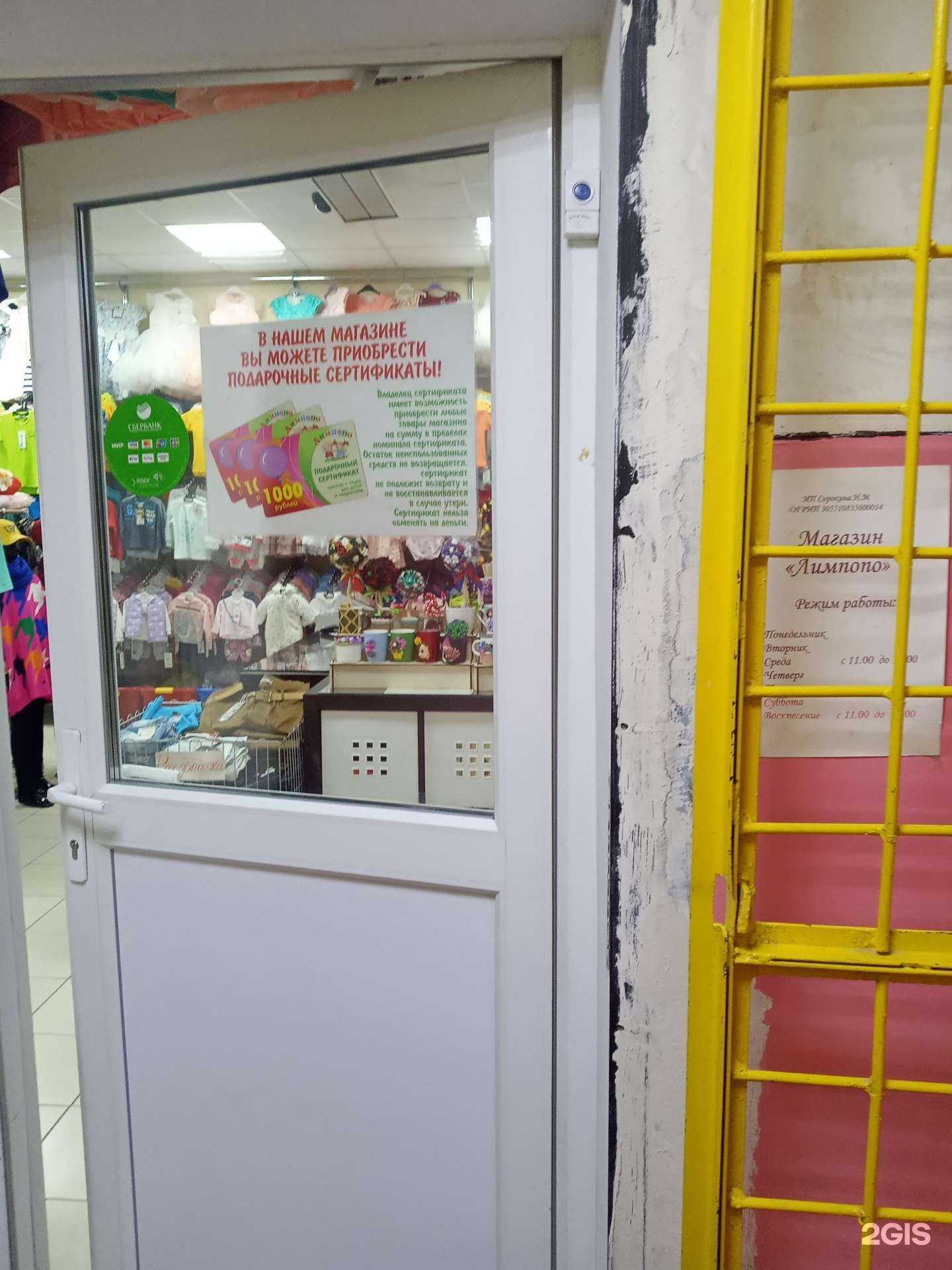 Отзывы на компанию Лимпопо в г. Ковдор c фото