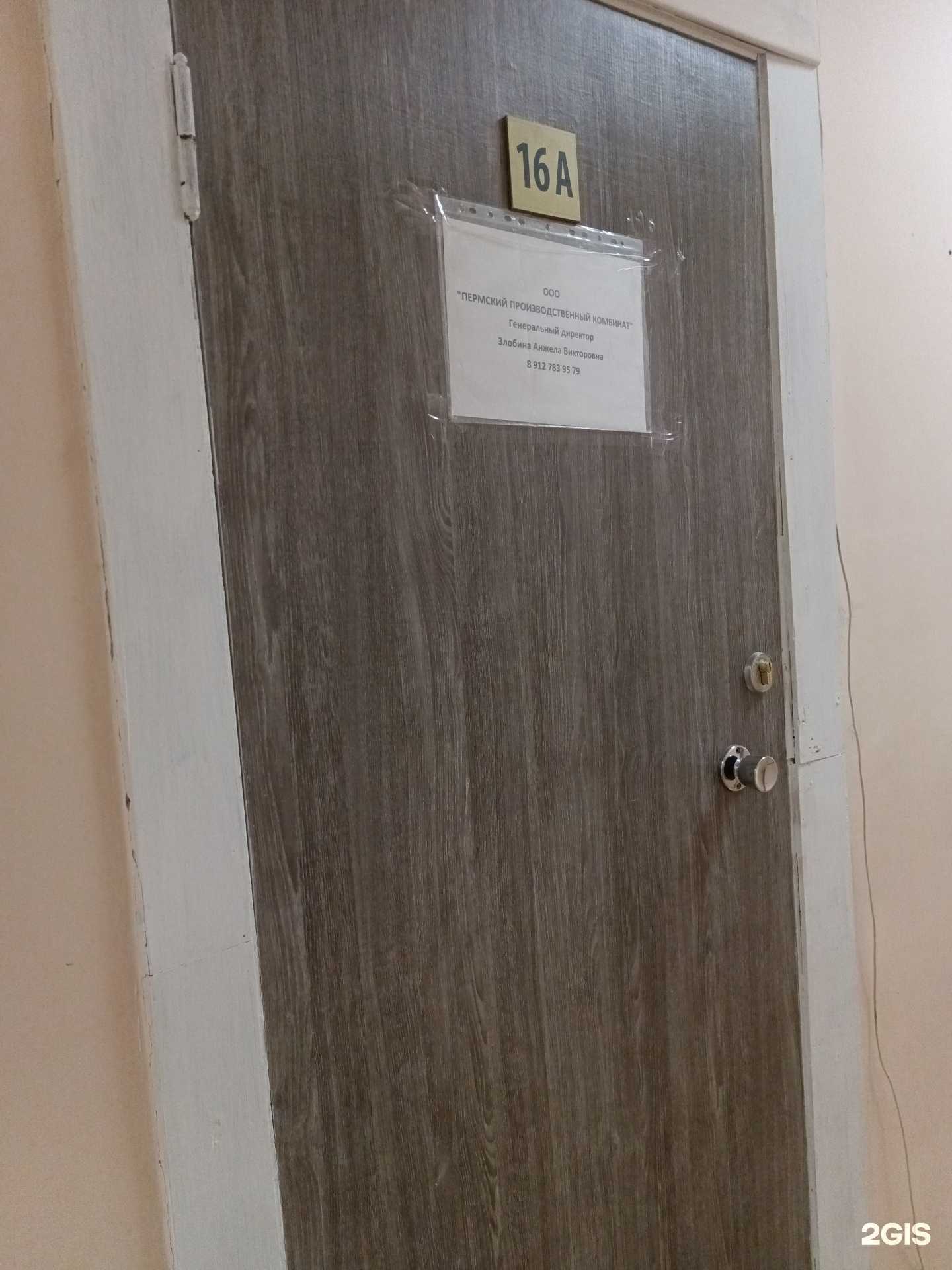 Отзывы на компанию Пермский производственный комбинат в Перми c фото