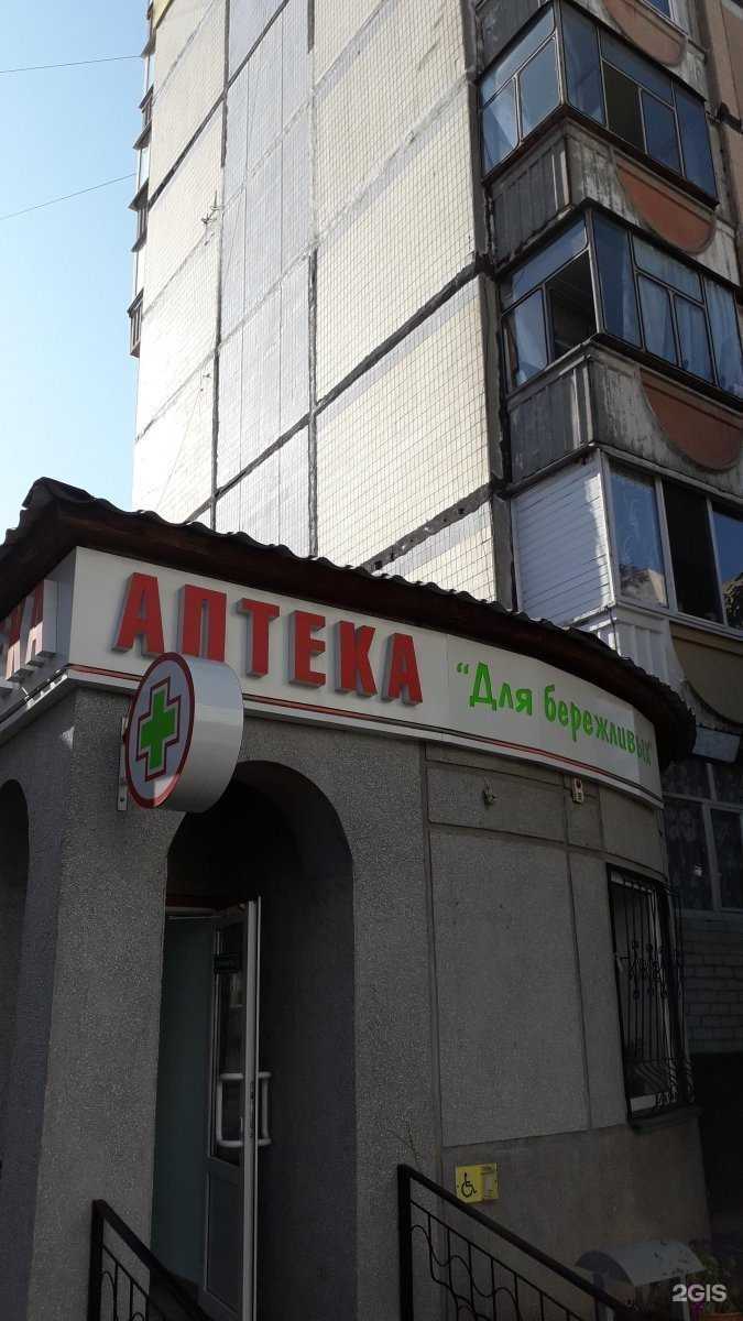 Отзывы на компанию Аптека для бережливых в Белгороде c фото - фотография 2 из 2