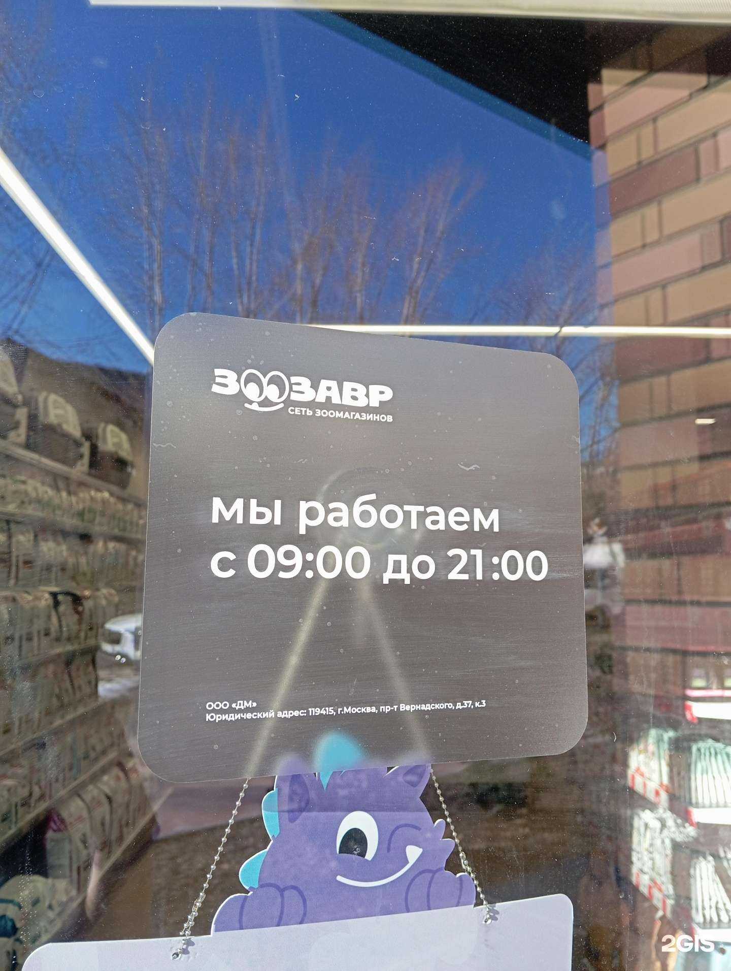 Отзывы на компанию Зоозавр в Екатеринбурге c фото