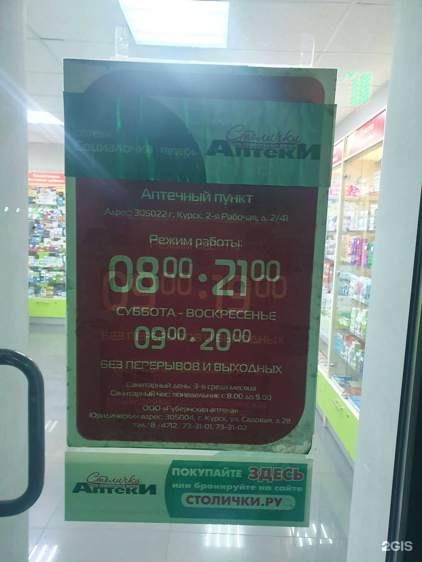 Отзывы на компанию Столички в Курске c фото