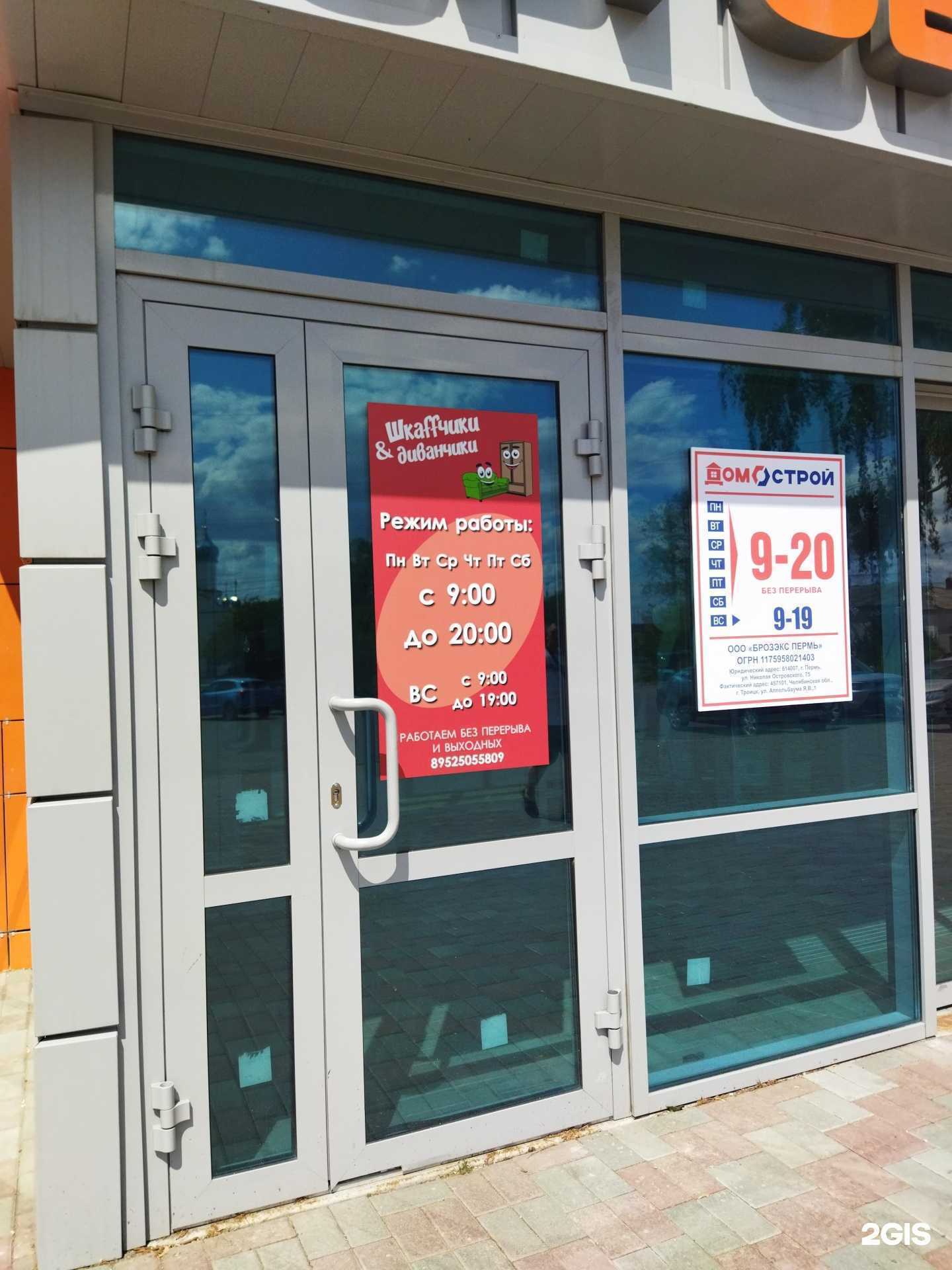 Отзывы на компанию Шкаffчики&диванчики в Троицке c фото