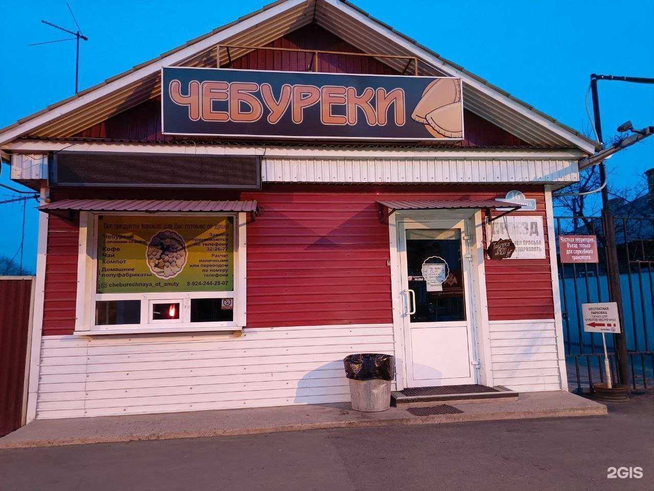 Отзывы на компанию Чебуречная в Уссурийске c фото