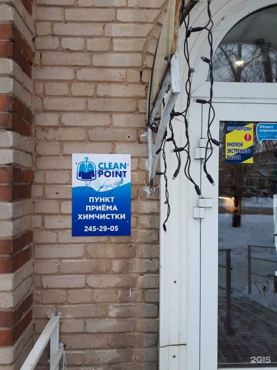 Отзывы на компанию Clean Point в г. Казань c фото