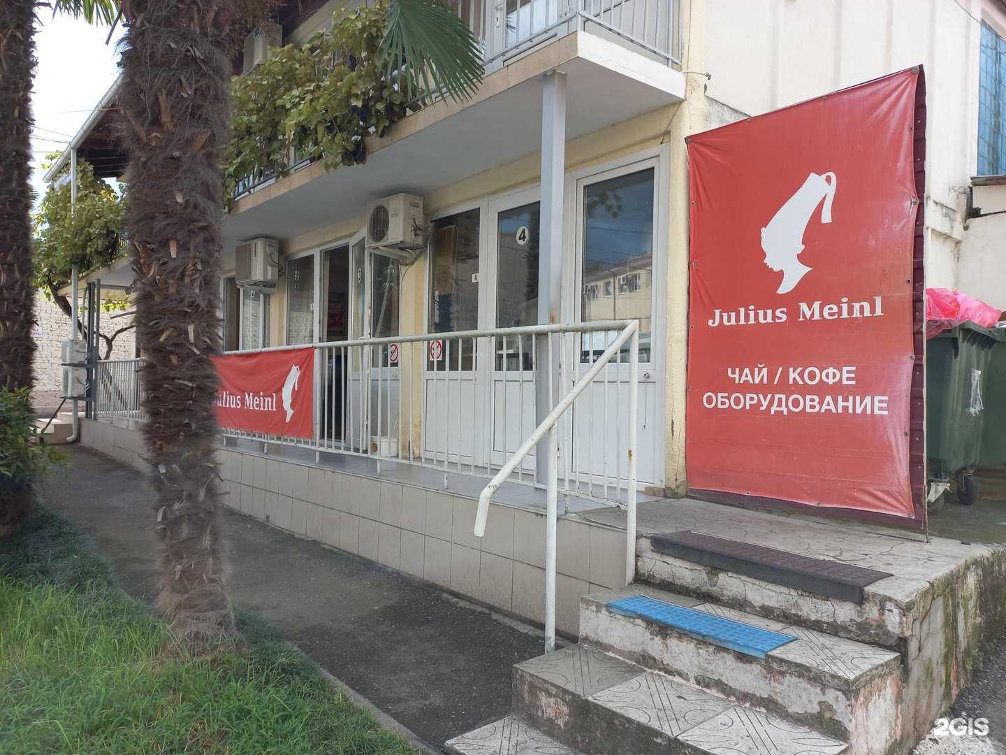 Отзывы на компанию Julius meinl в г. Сочи c фото