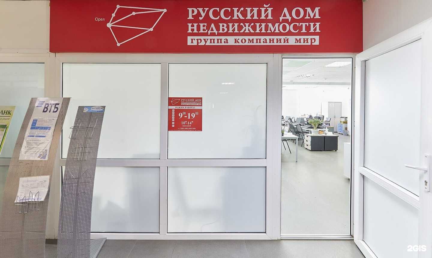 Отзывы на компанию Русский дом недвижимости в г. Орёл c фото