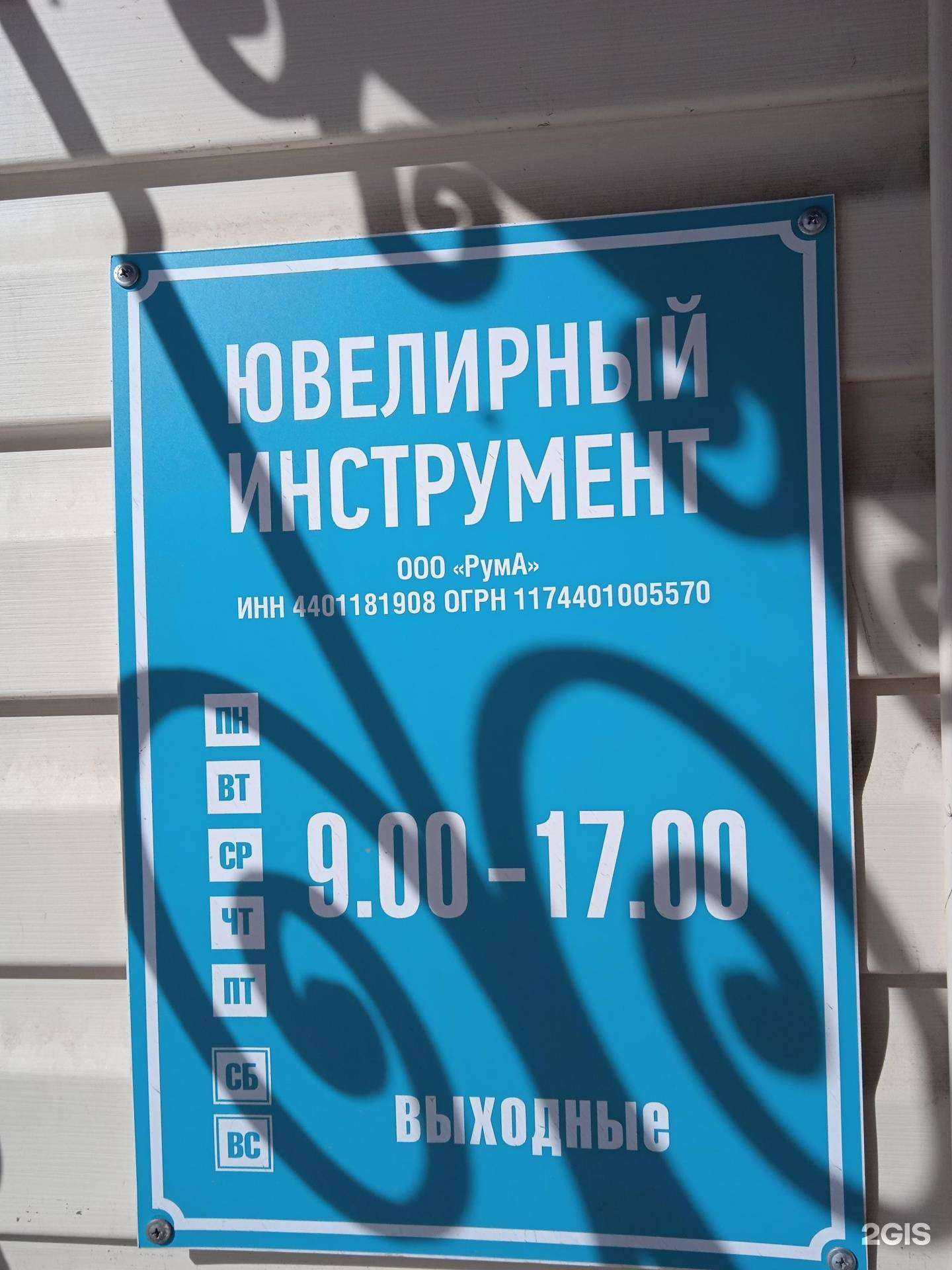 Отзывы на компанию Рума в Костроме c фото