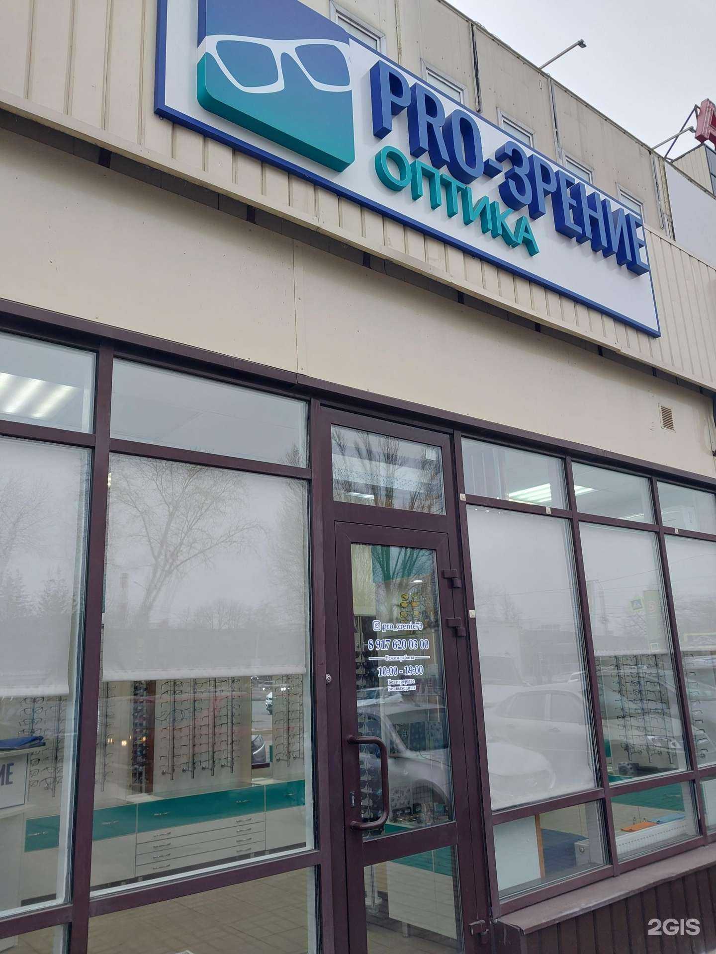 Отзывы на компанию Pro-зрение в Димитровграде c фото