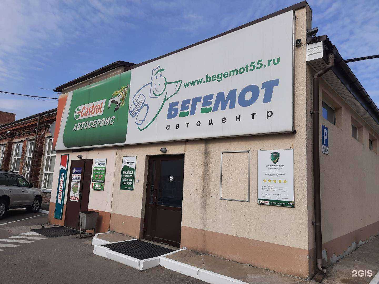 Отзывы на компанию Бегемот в Омске c фото