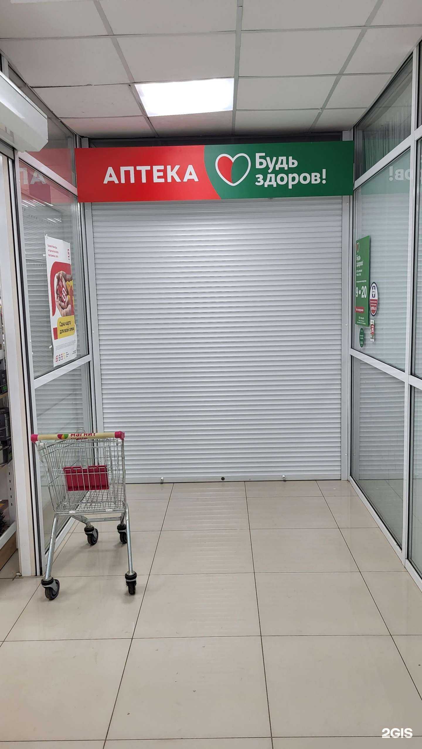 Отзывы на компанию Будь здоров! в г. Киров c фото