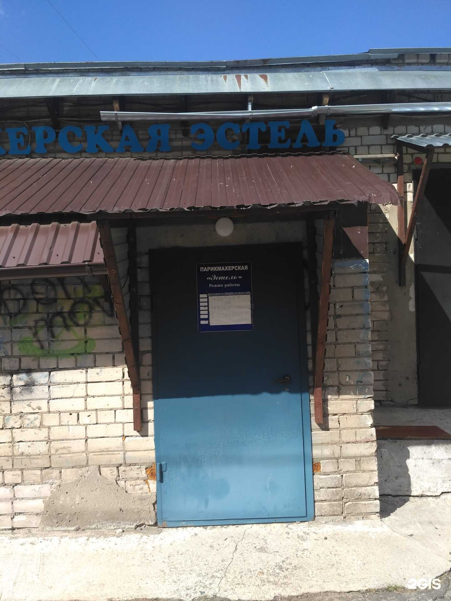 Отзывы на компанию Эстель в Иванове c фото