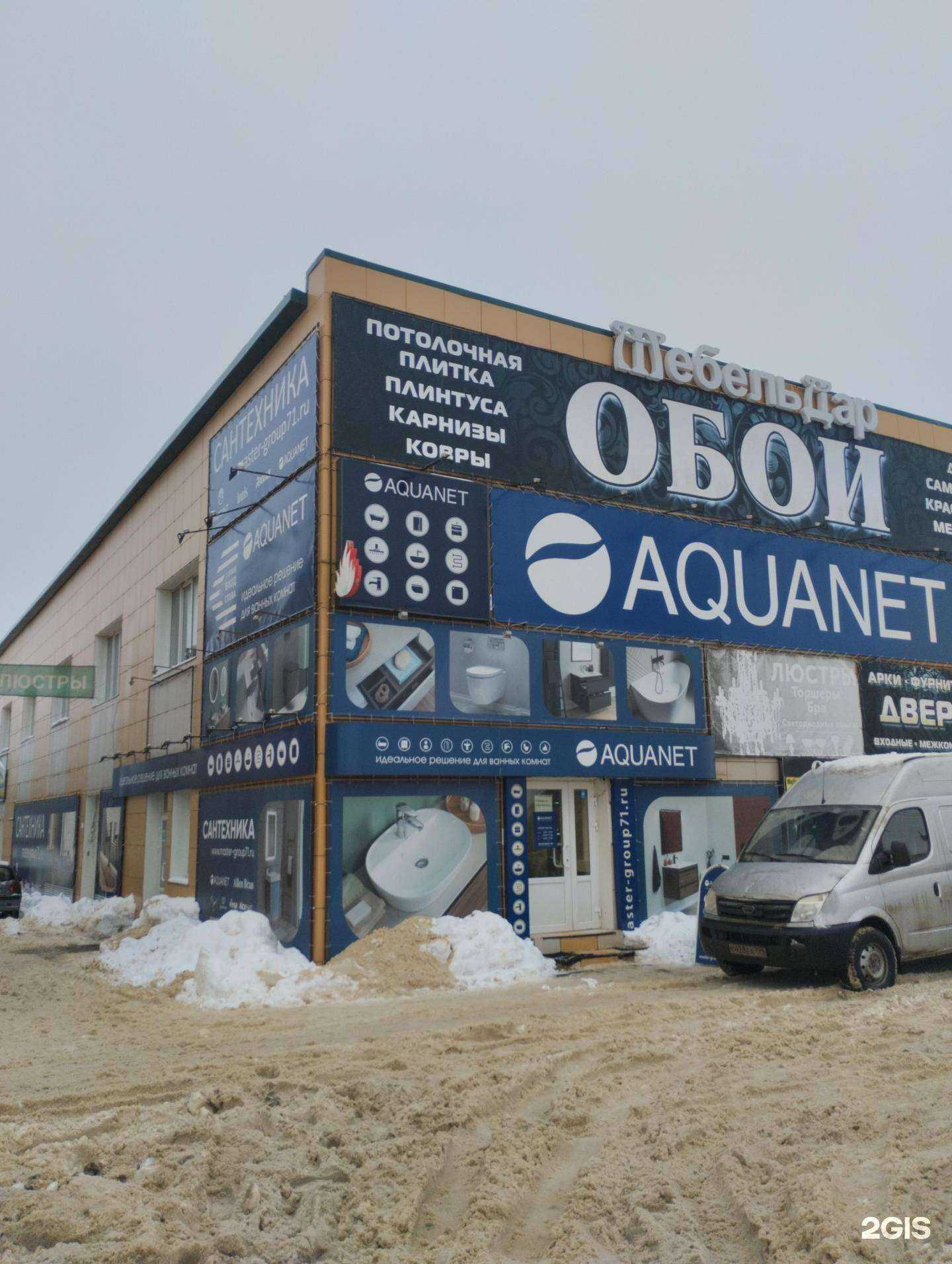 Отзывы на компанию Aquanet в Новомосковске c фото - фотография 2 из 2