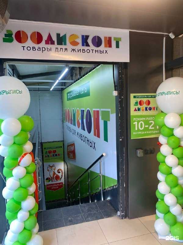 Отзывы на компанию ЗООДИСКОНТ в г. Красноярск c фото