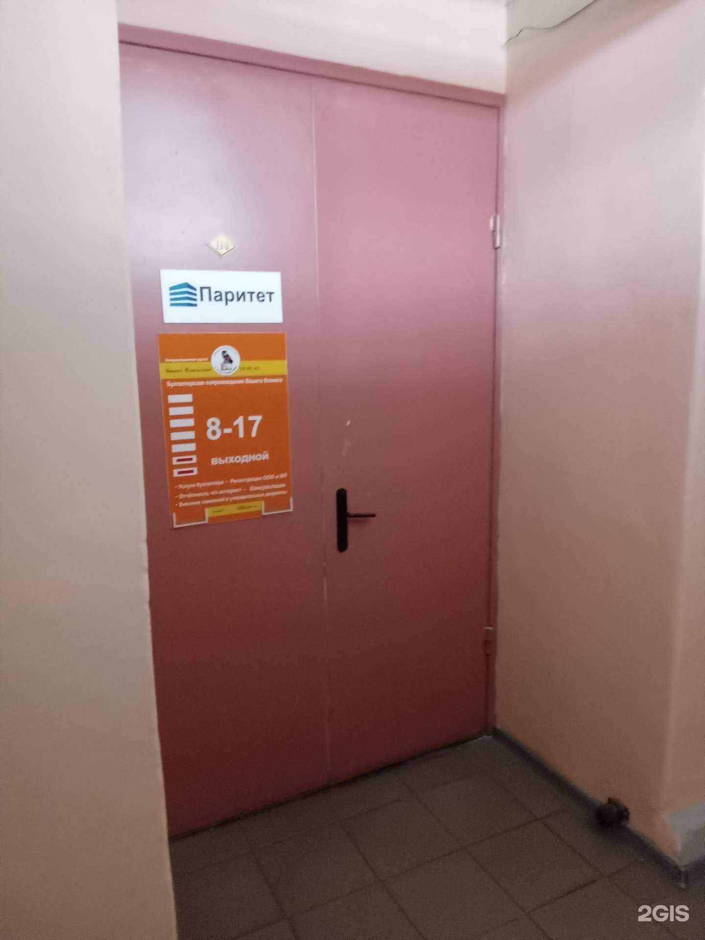 Отзывы на компанию Паритет в Чебоксарах c фото