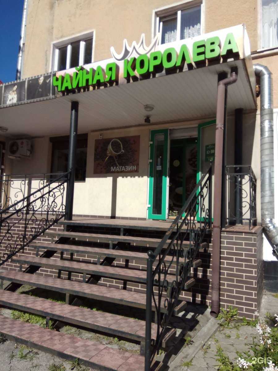 Отзывы на компанию Чайная королева в Калининграде c фото