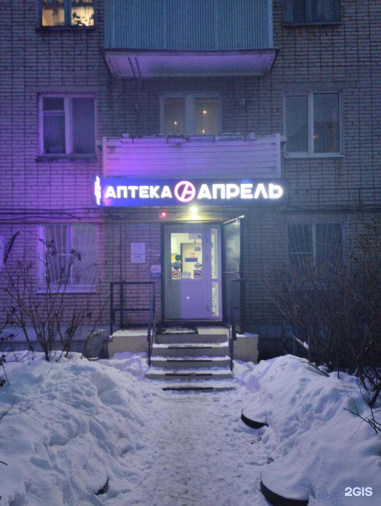 Отзывы на компанию Апрель в г. Новомосковск c фото