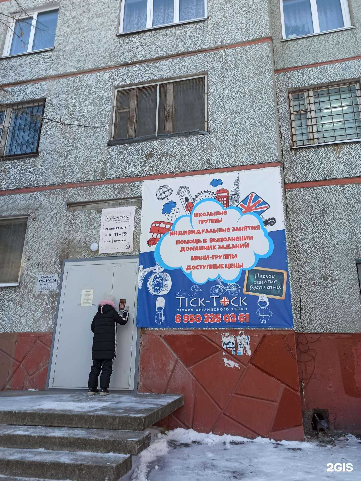 Отзывы на компанию Tick-Tock в Омске c фото