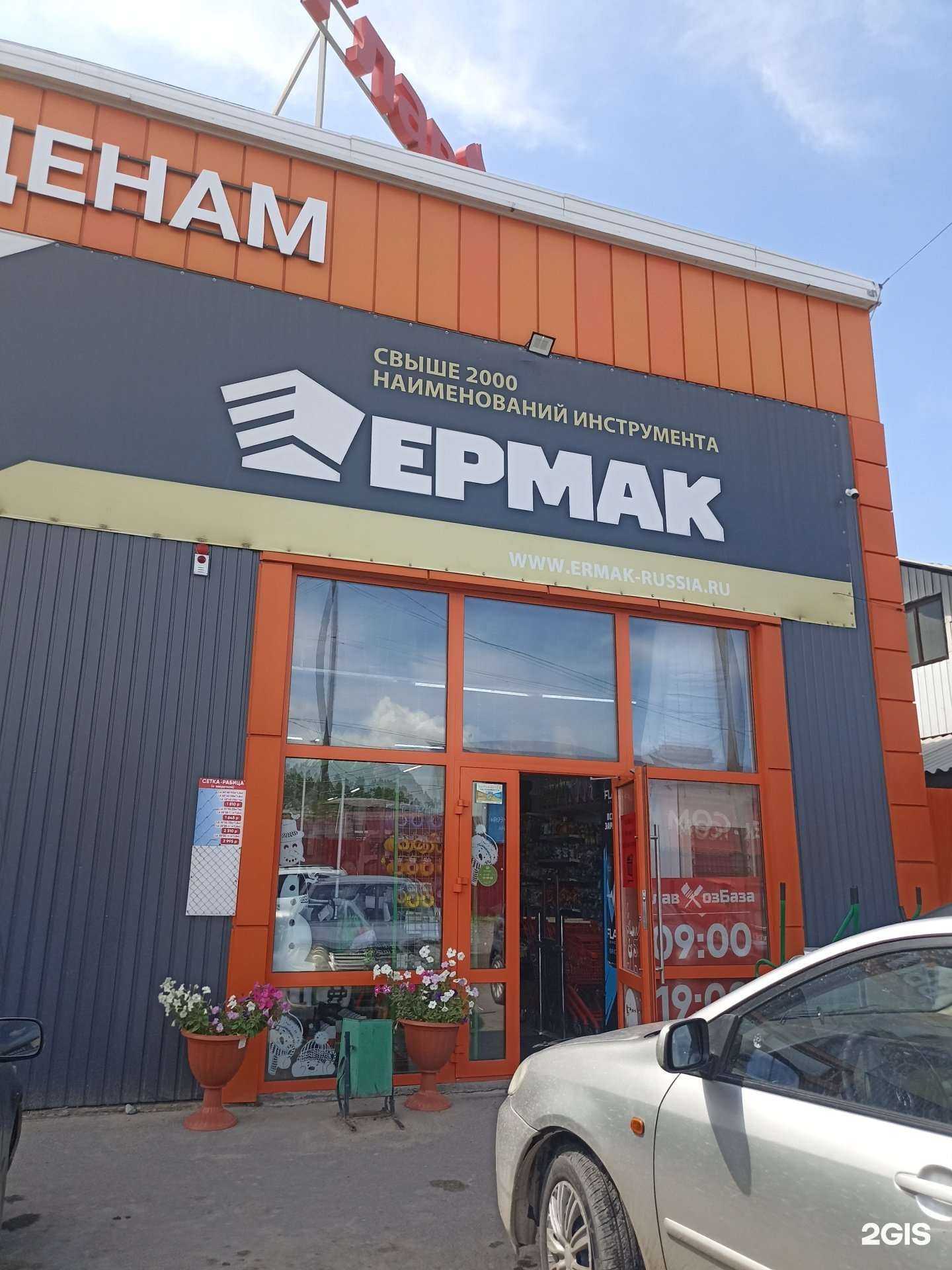 Отзывы на компанию Ермак в Минусинске c фото